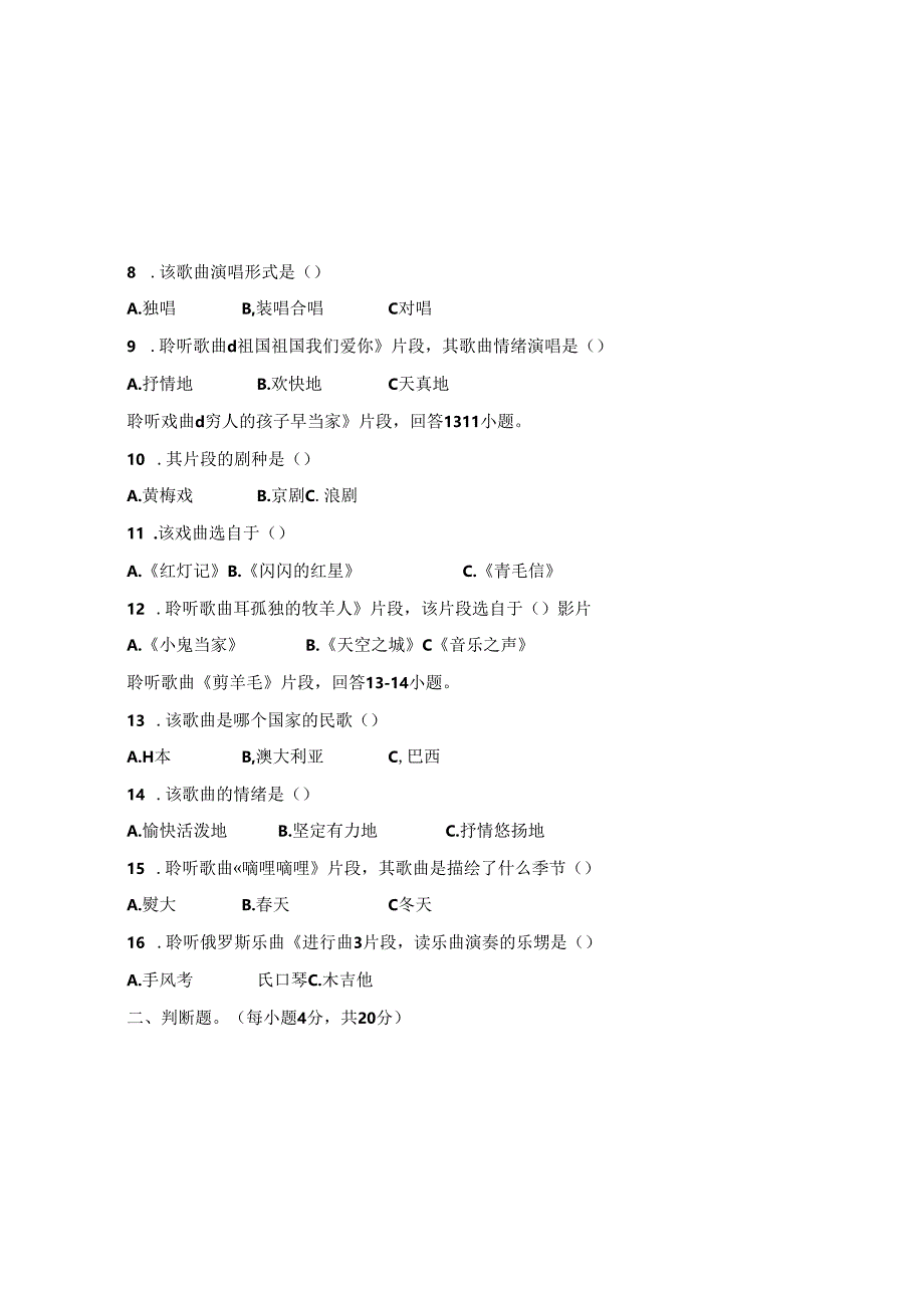 人教版2023--2024学年度第二学期三年级音乐下册期末测试卷及答案.docx_第1页