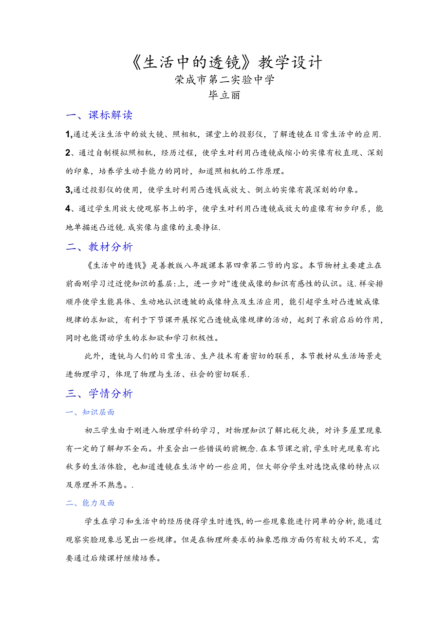 生活中的透镜教学设计.docx_第1页