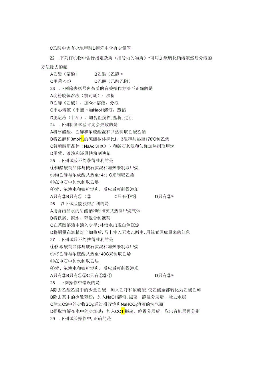 G3有机实验(15页57题).docx_第3页