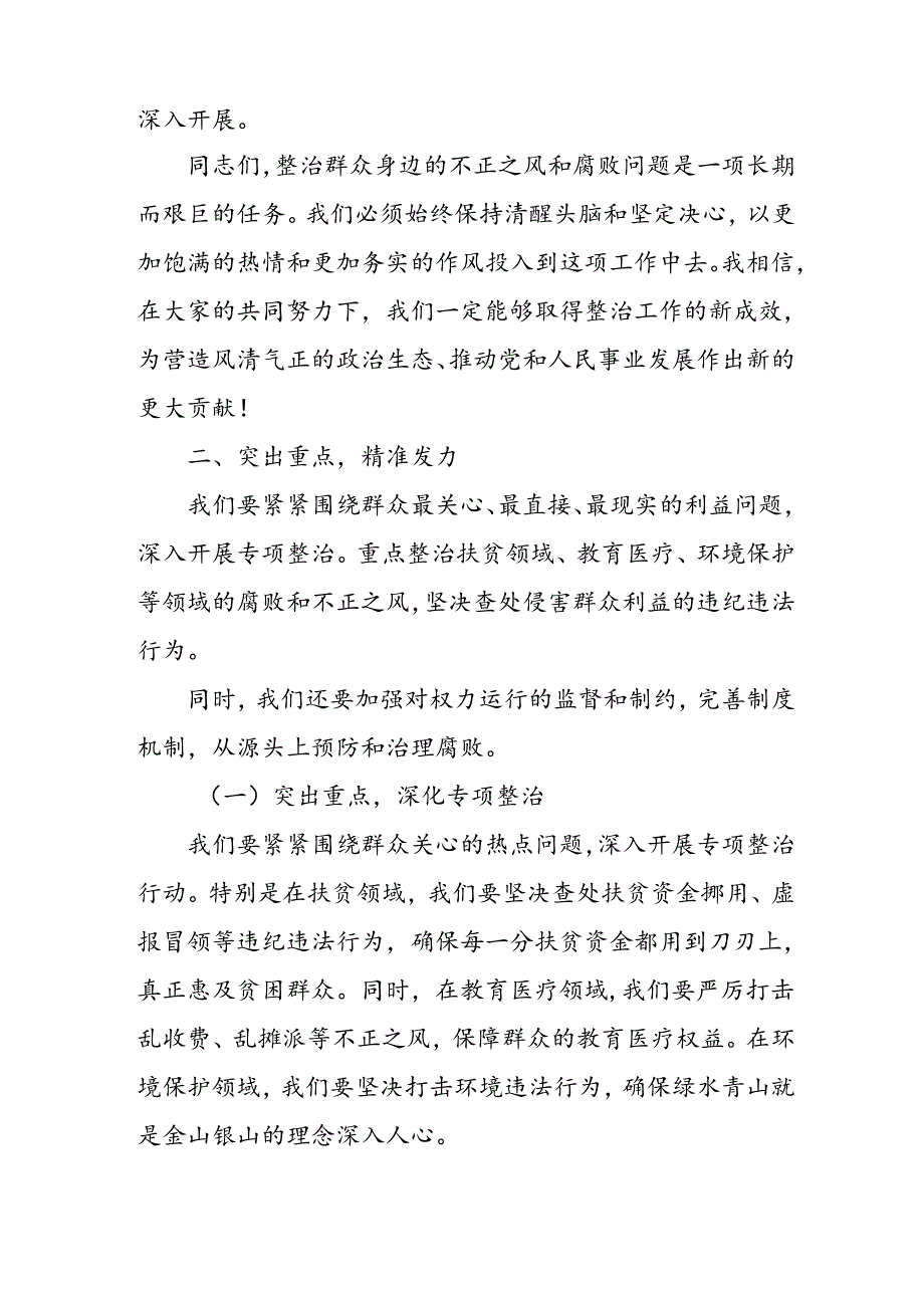 某县纪委书记在群众身边不正之风和腐败问题集中整治第二次推进会上的讲话.docx_第3页