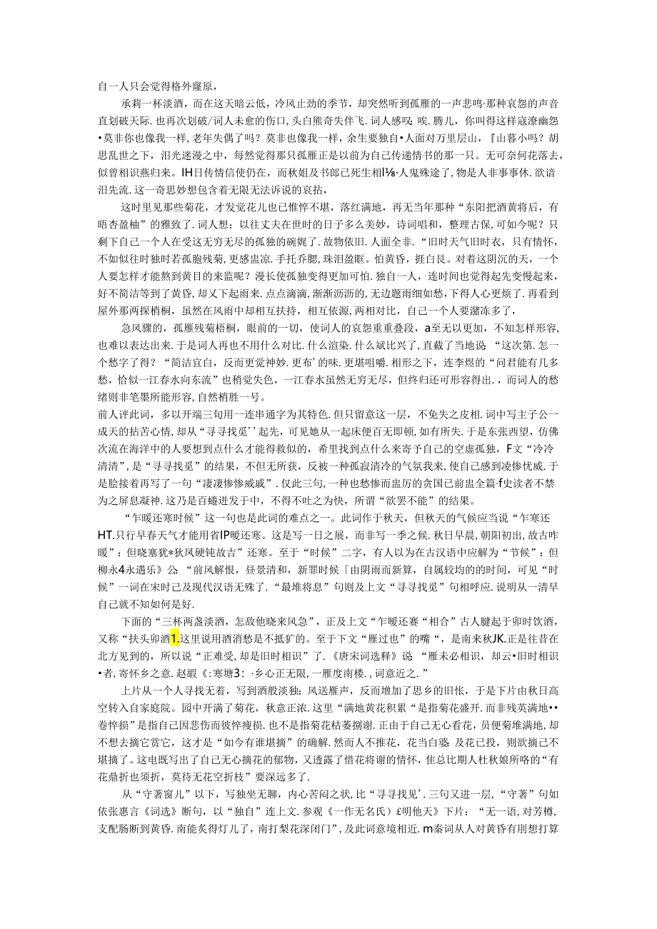 《声声慢》原文及翻译讲解.docx_第2页