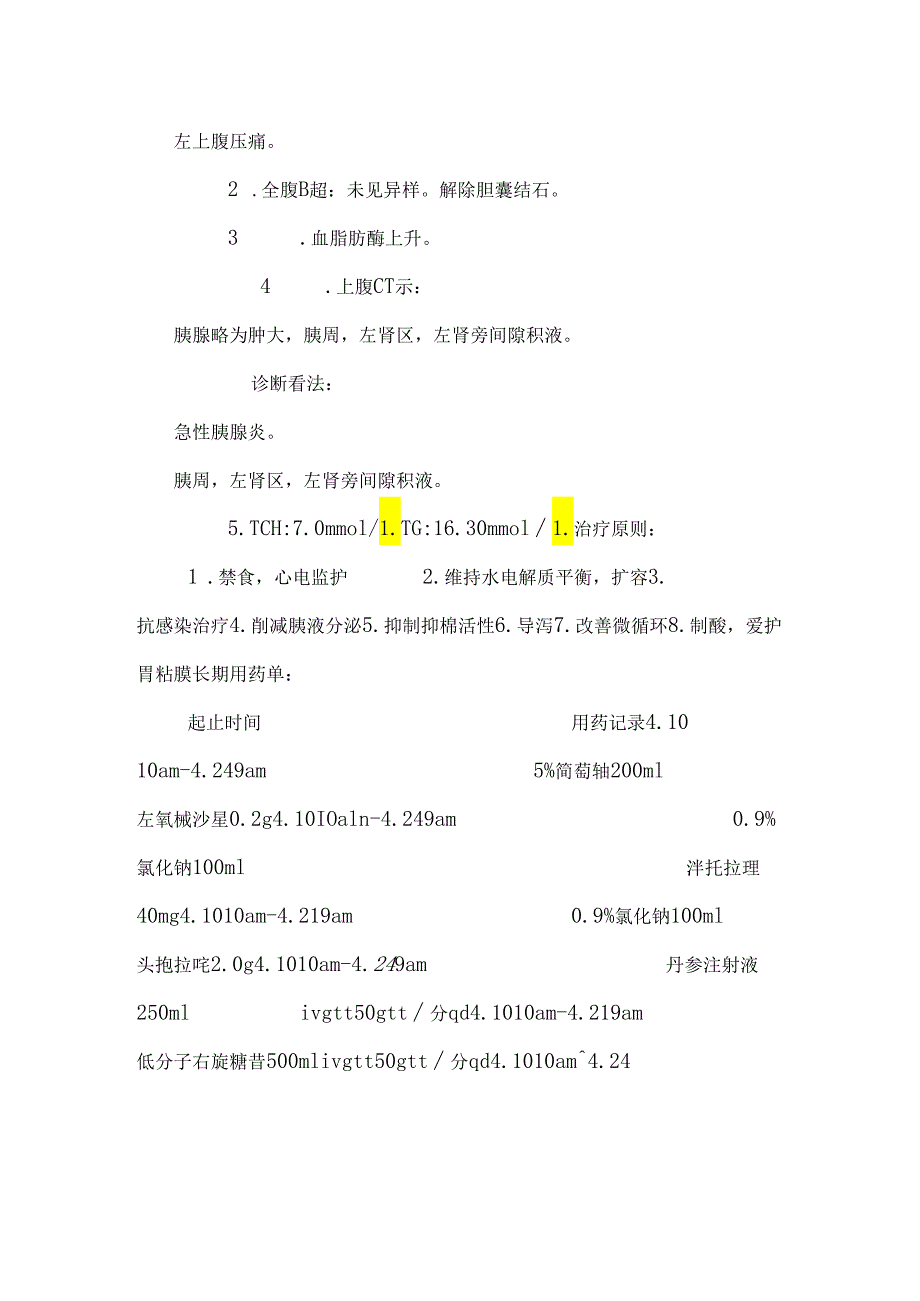 5药历——急性胰腺炎,轻症.docx_第2页