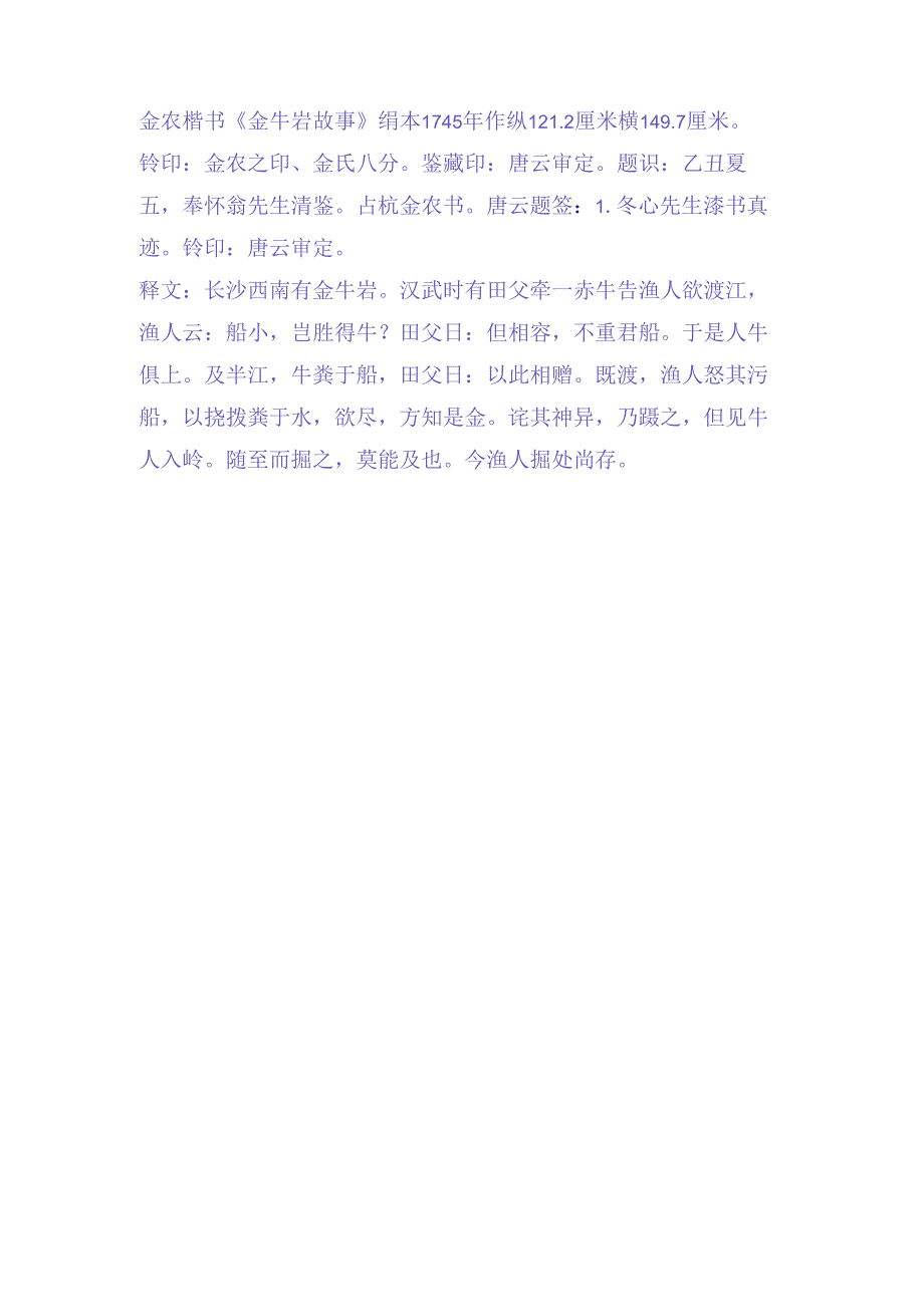 金农隶书《金牛岩故事轴》赏析.docx_第2页