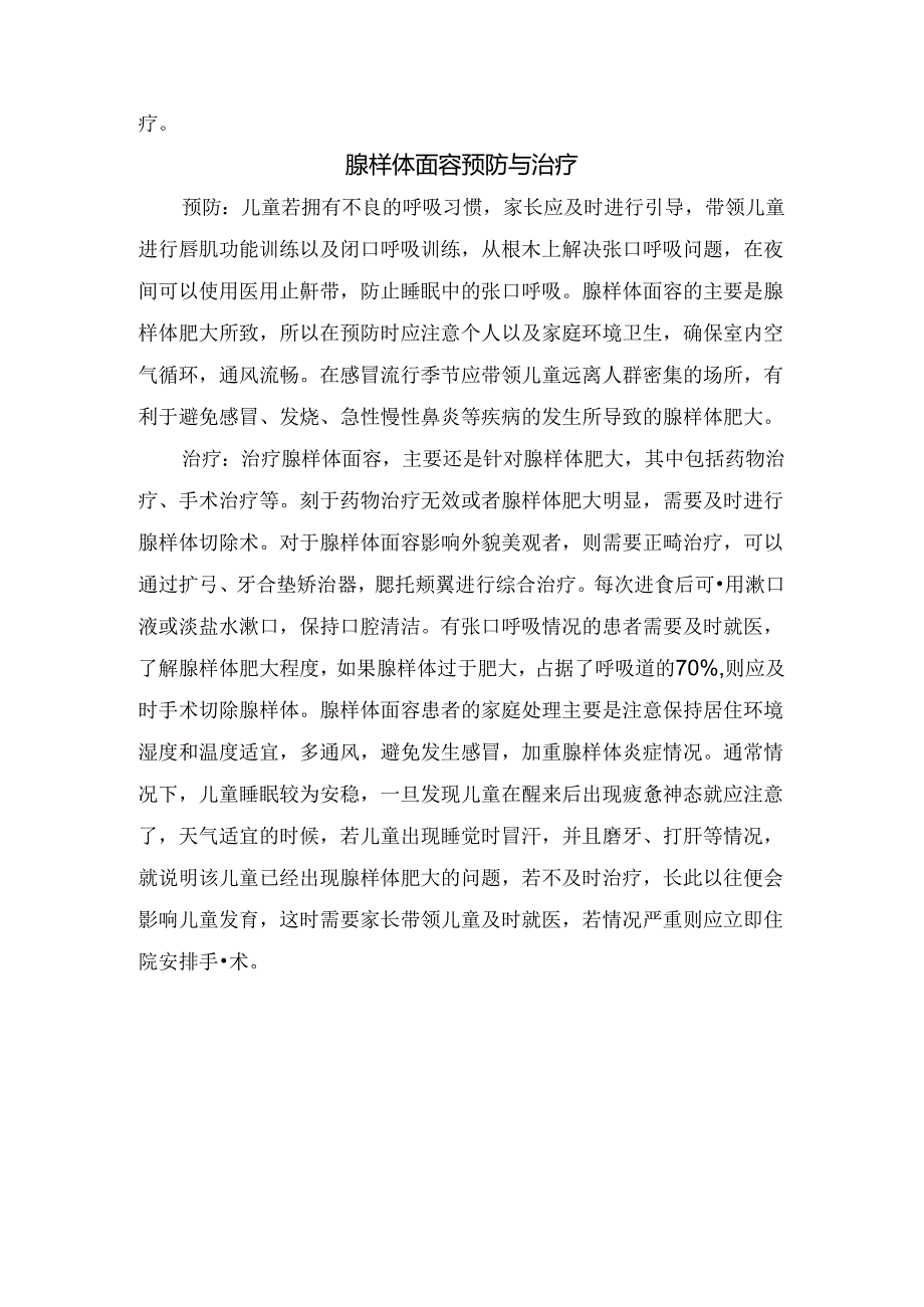 临床腺样体与腺样体面容临床表现、导致原因、危害及预防治疗.docx_第3页