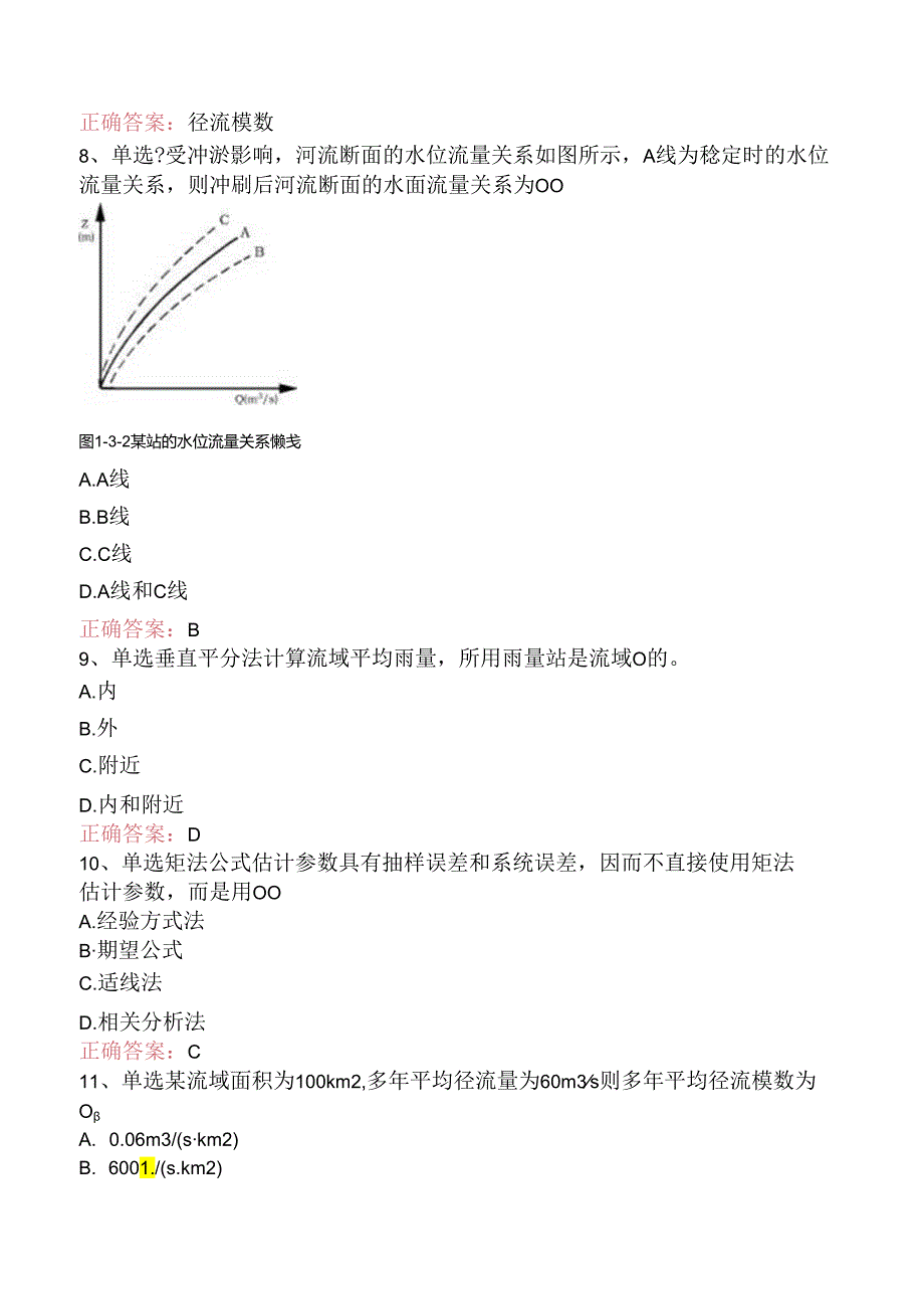 水利工程：工程水文学考试答案.docx_第2页