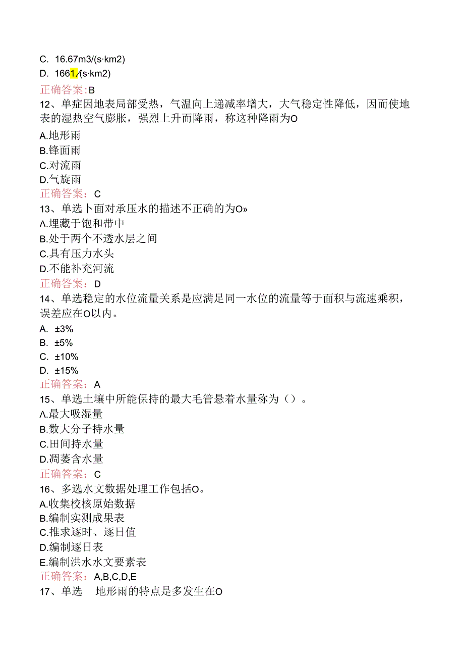 水利工程：工程水文学考试答案.docx_第3页