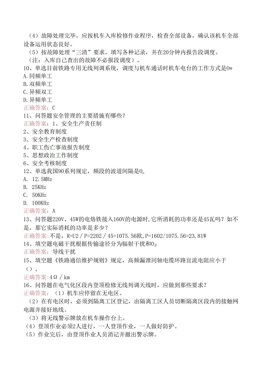 铁路通信工技能考试：无线列调通信工考点三.docx_第2页