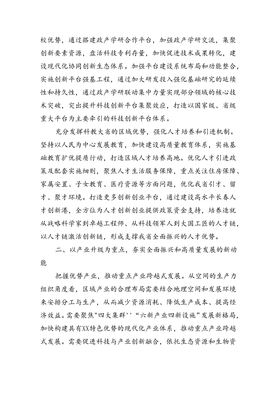 在培育和发展新质生产力专题研讨会上的交流发言（2436字）.docx_第2页