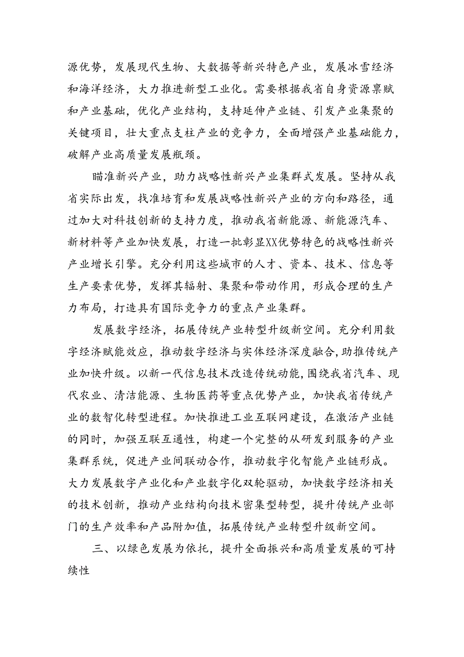 在培育和发展新质生产力专题研讨会上的交流发言（2436字）.docx_第3页