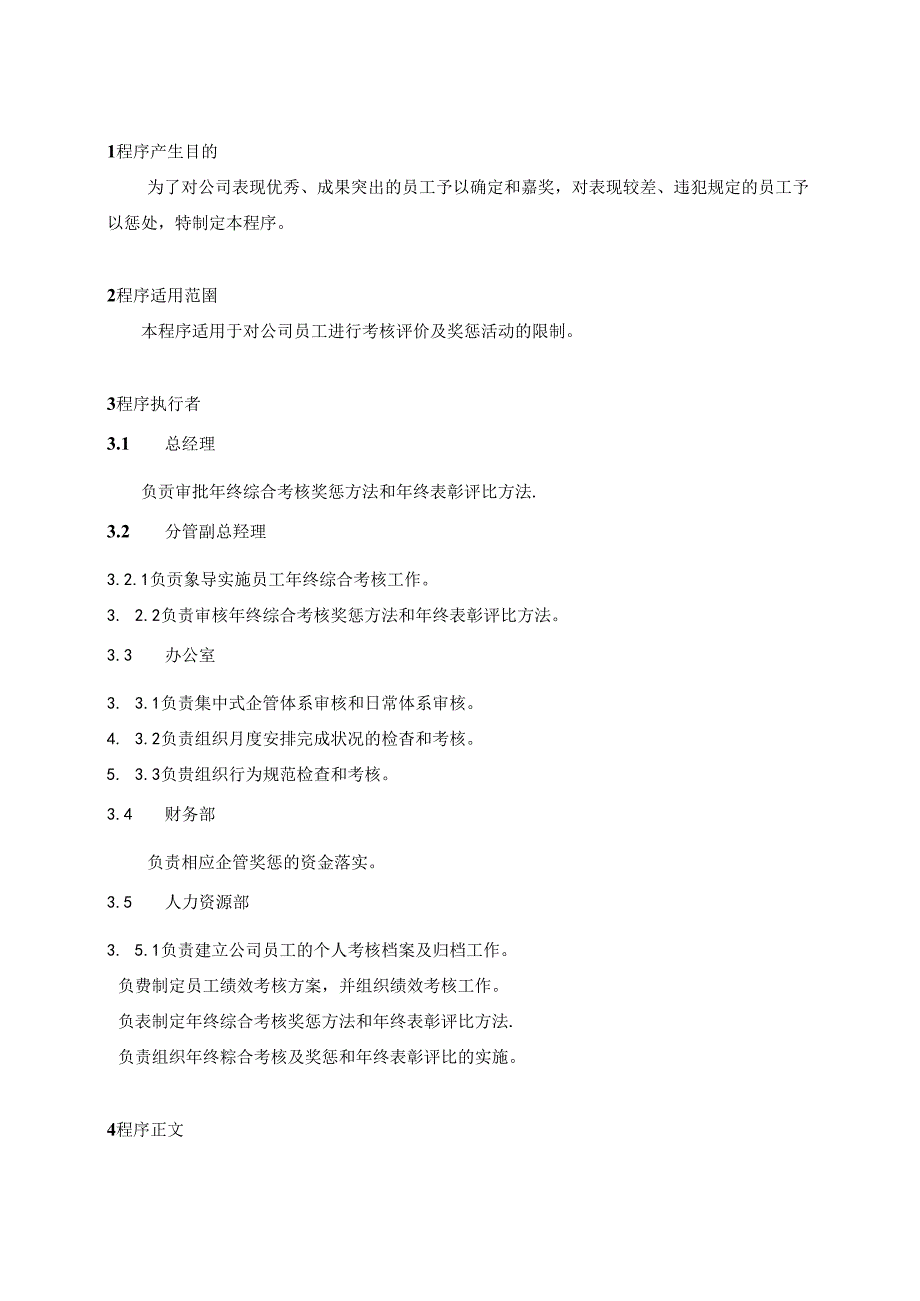 7-1企管奖惩实施程序.docx_第2页