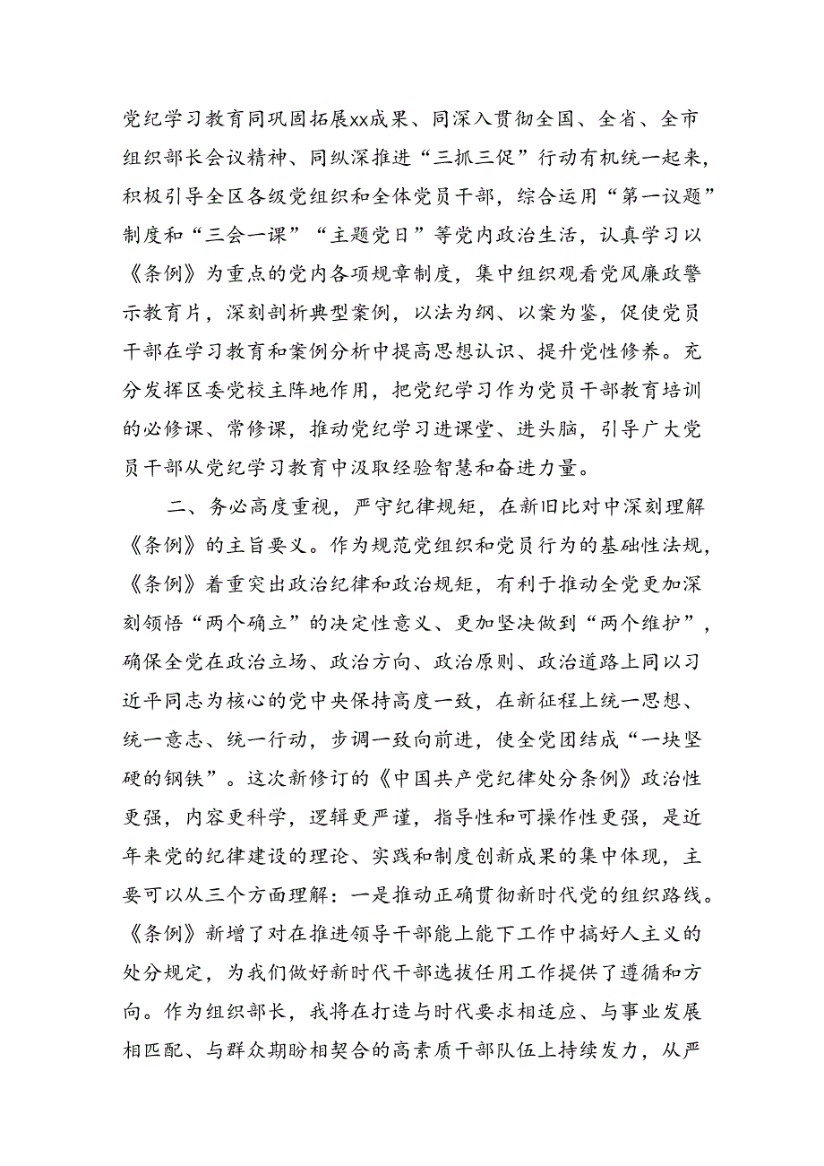 区委组织部长党纪学习教育研讨发言材料.docx_第3页