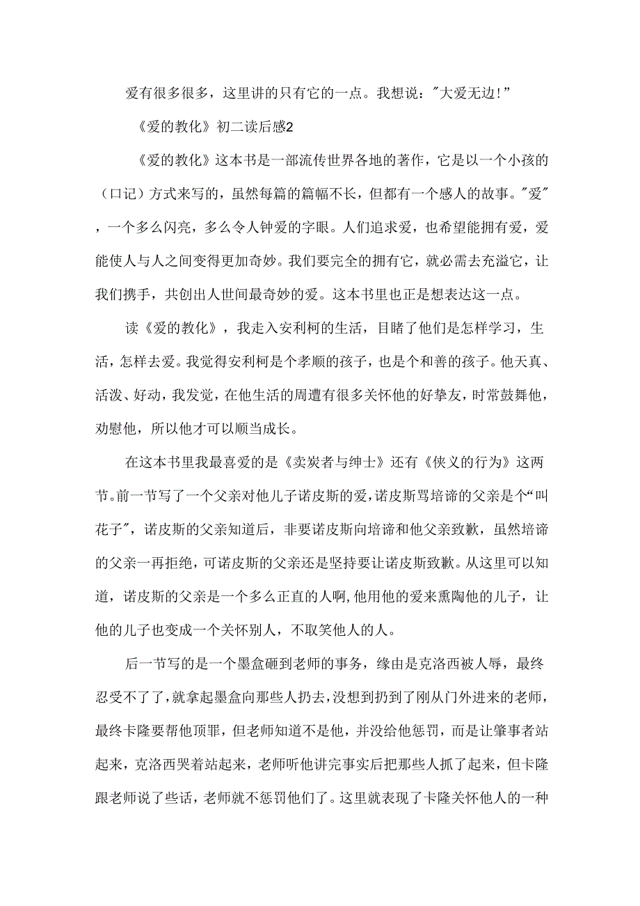 《爱的教育》初二读后感五篇.docx_第2页