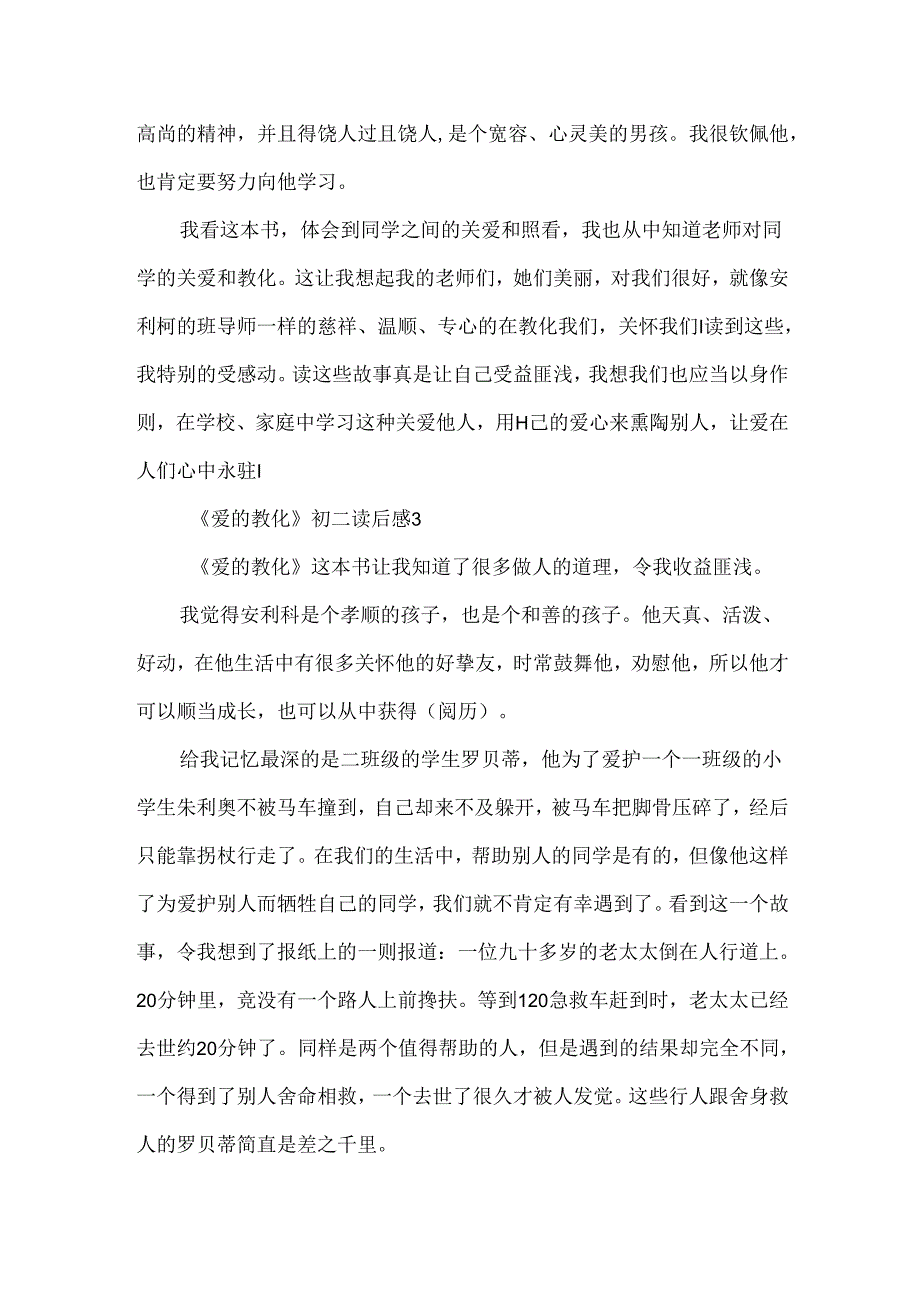 《爱的教育》初二读后感五篇.docx_第3页