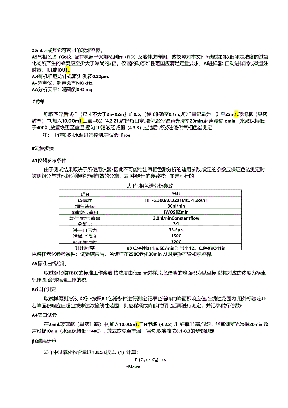 钙钛矿光伏组件用封装胶膜 叔戊基过氧化碳酸-2-乙基乙酯（TBEC）含量测定 气相色谱法.docx_第3页