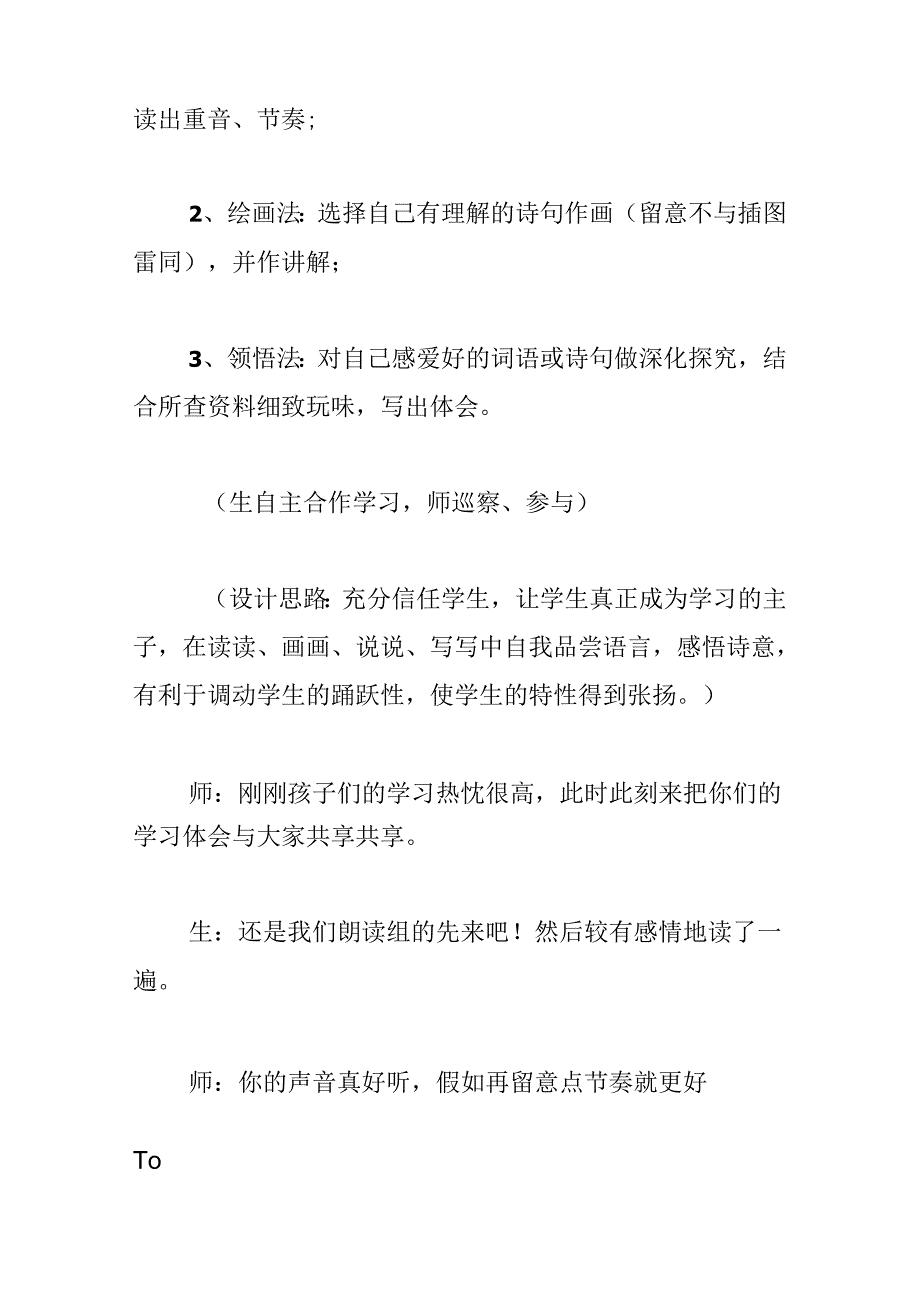 《赠汪伦》教学实录.docx_第3页