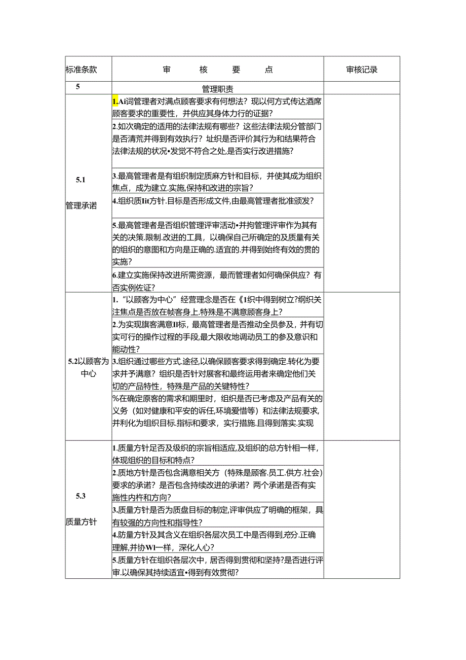 ISO内审检查表资料.docx_第3页