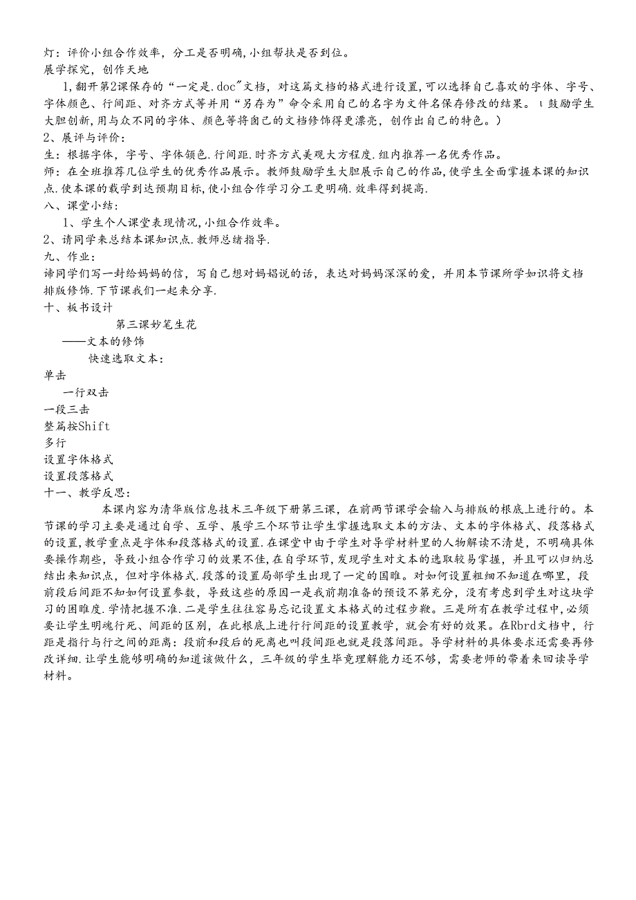 三年级下册信息技术教案1.3妙笔生花文本的修饰 清华版.docx_第2页