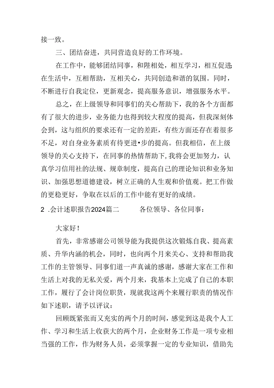 会计述职报告2024（通用十篇）.docx_第2页