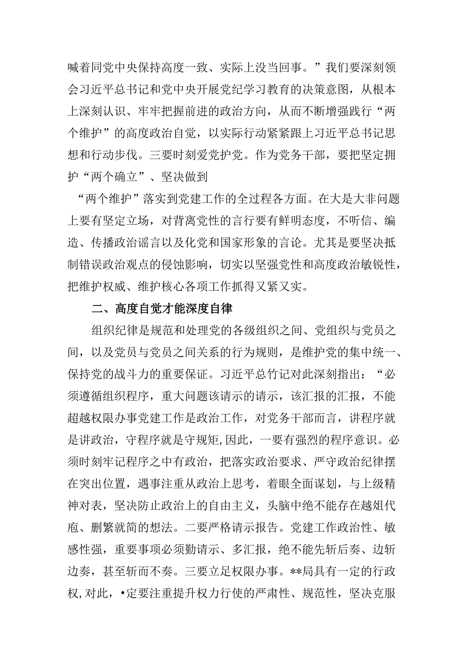 （9篇）干部党纪学习教育交流发言提纲（优选）.docx_第3页