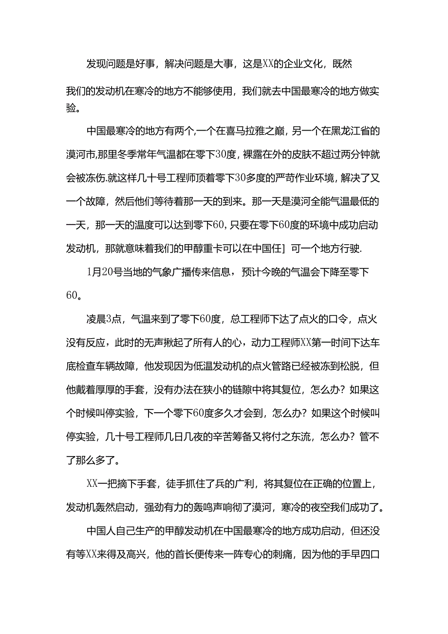 汽车公司员工演讲稿.docx_第2页