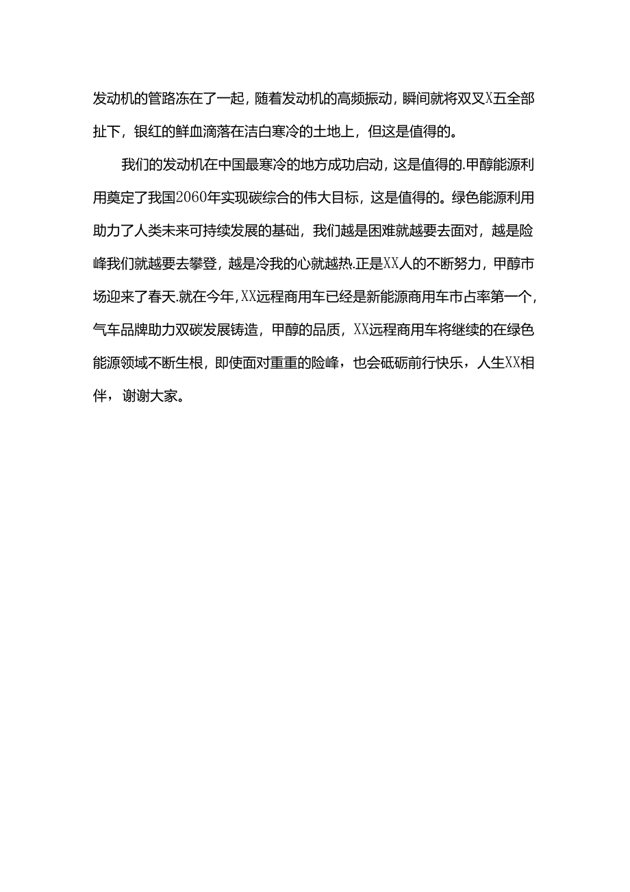 汽车公司员工演讲稿.docx_第3页