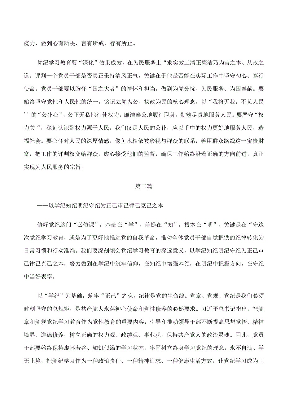 （9篇）2024年学纪、知纪、明纪、守纪专题学习的交流研讨发言.docx_第2页