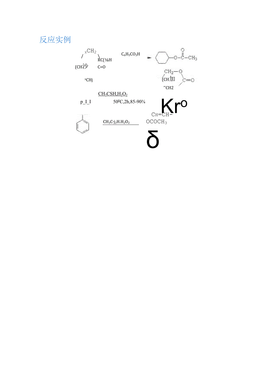 Baeyer-Villige-反应.docx_第2页