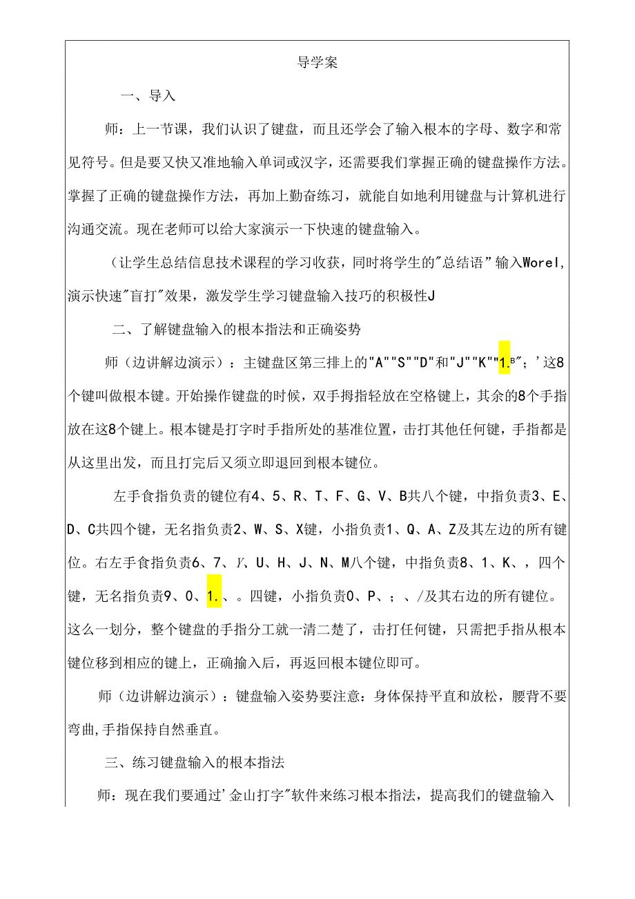 三年级下信息技术导学案请计算机教我学打字_鄂教版.docx_第2页