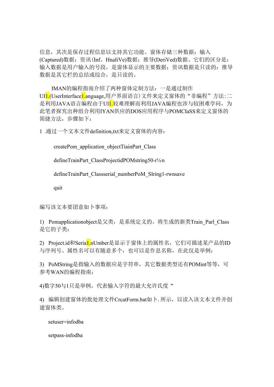 esbrfwc制造-业PDM中IMAN的二次开发关键技术可行性研究报告.docx_第3页