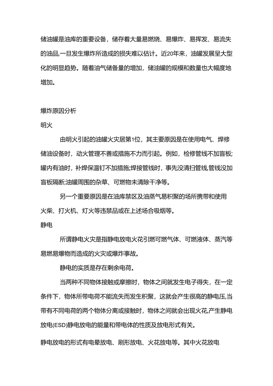 储罐安全需要注意的事项.docx_第1页