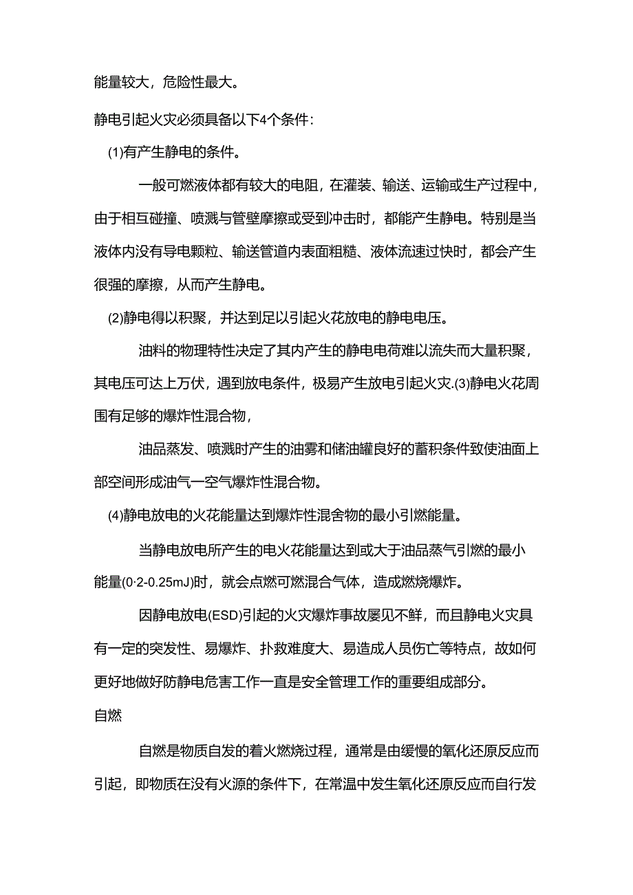 储罐安全需要注意的事项.docx_第2页