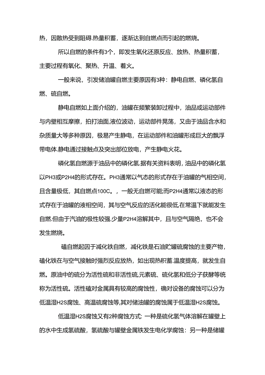 储罐安全需要注意的事项.docx_第3页