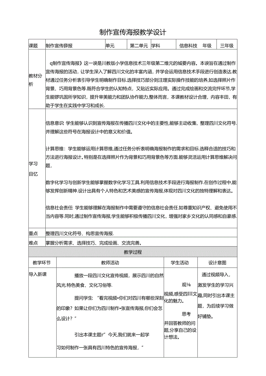 第3节 制作宣传海报 教案8 三下信息科技川教版.docx_第1页