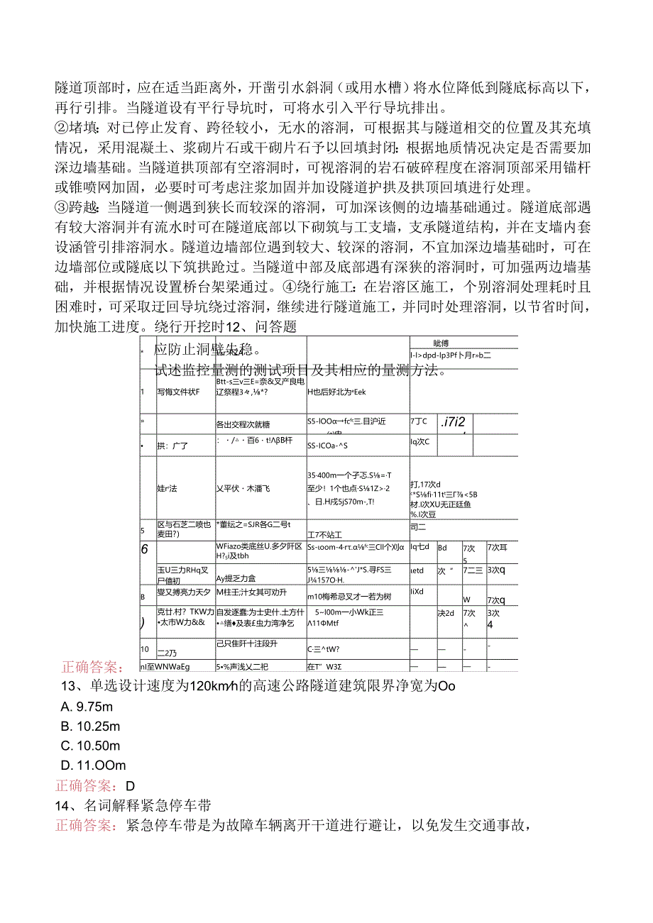 隧道工考试试题预测（强化练习）.docx_第3页