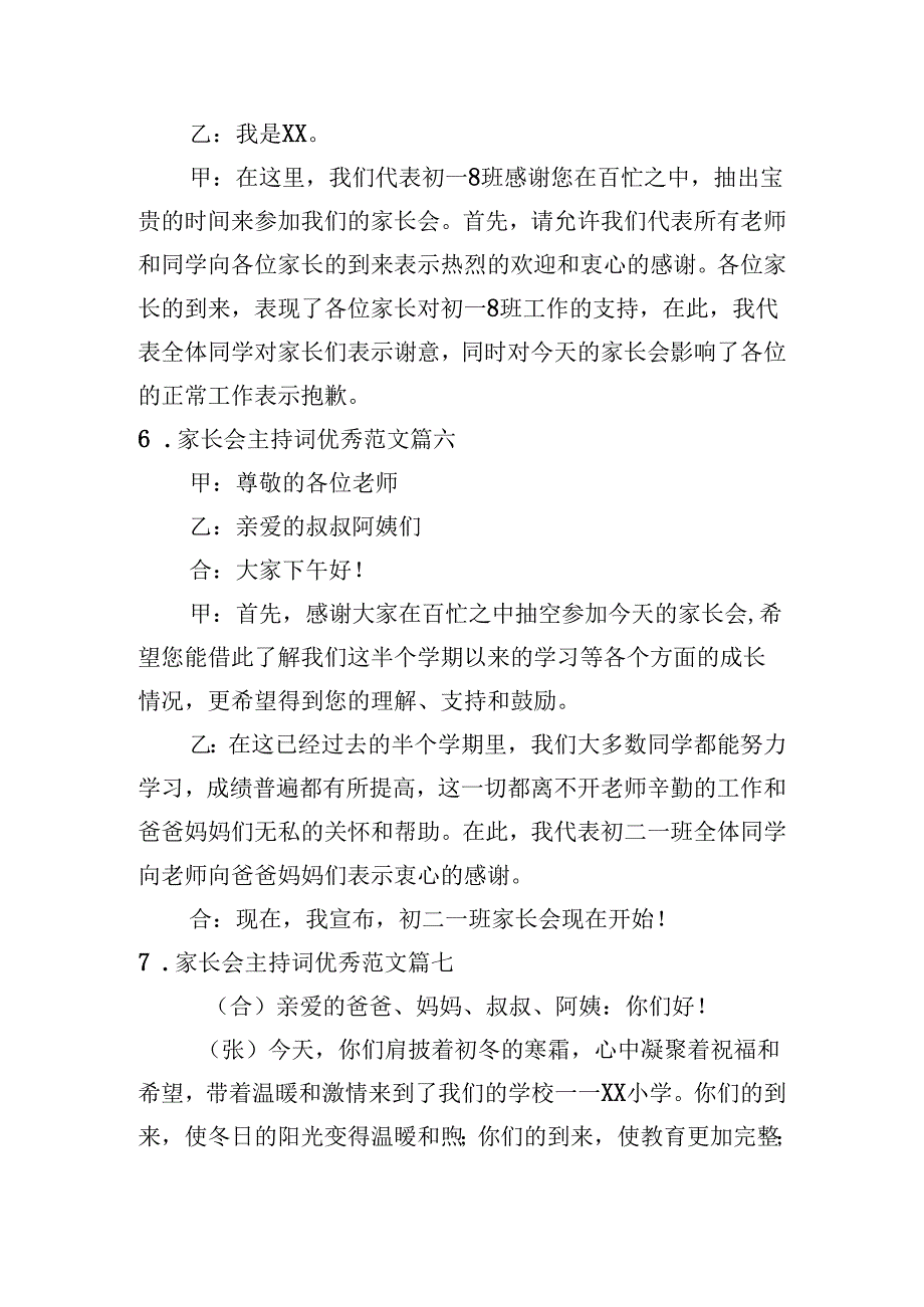 家长会主持词优秀范文20篇.docx_第3页