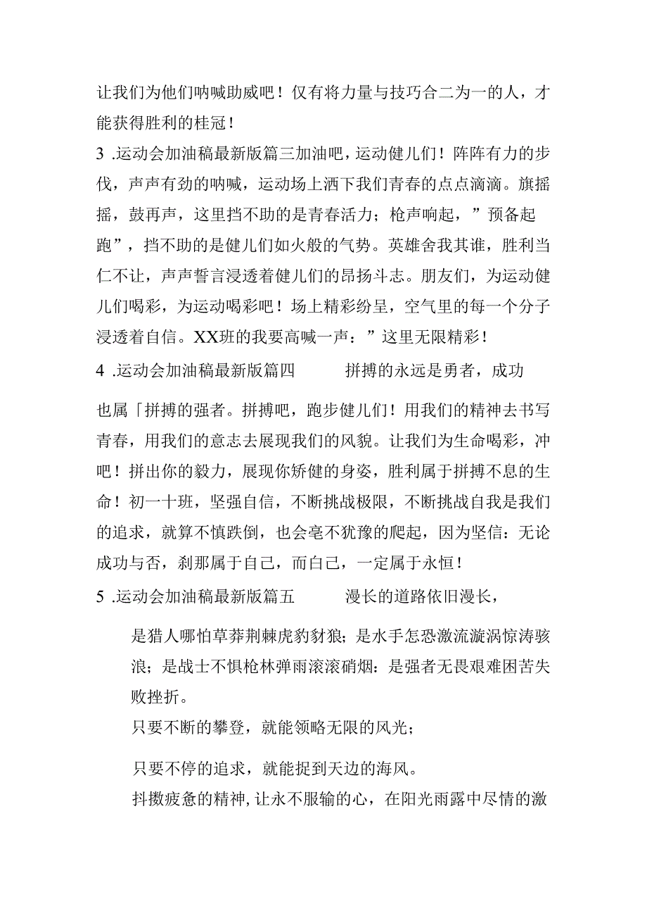 运动会加油稿最新版（20篇）.docx_第2页