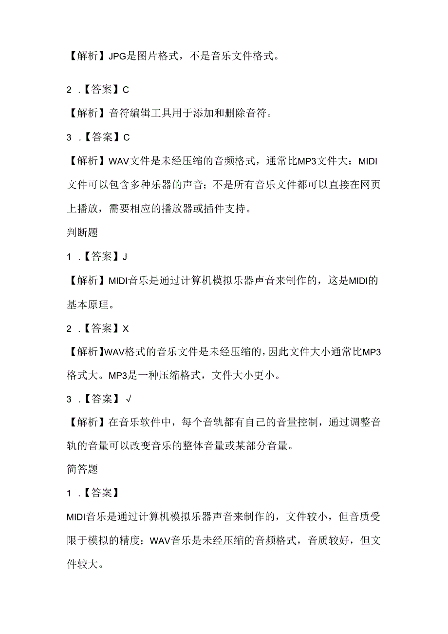 人教版（2015）信息技术六年级上册《发声演奏很动听》课堂练习及课文知识点.docx_第3页