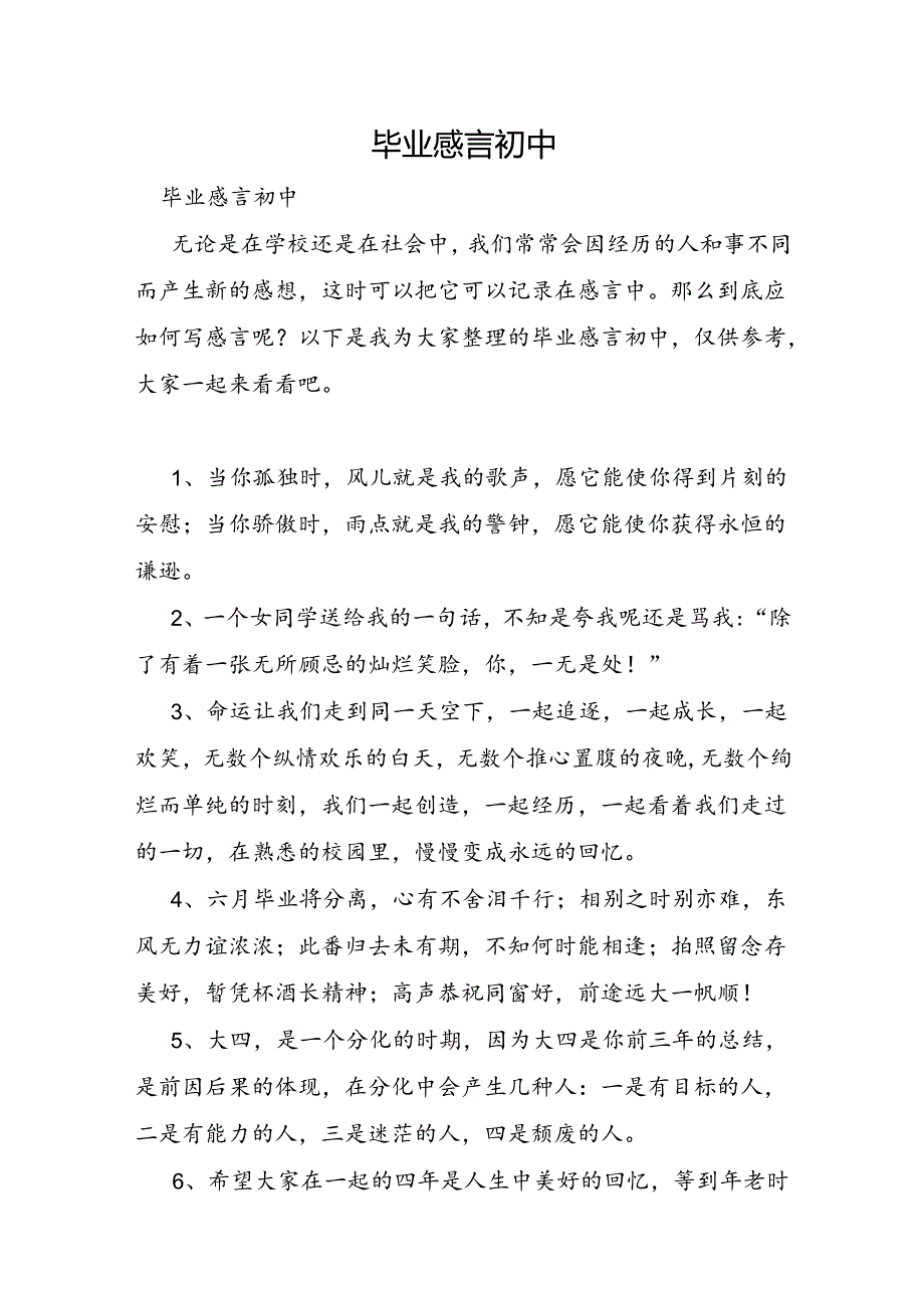 毕业感言初中.docx_第1页