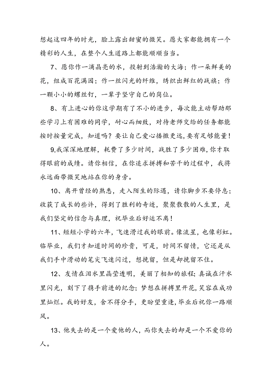 毕业感言初中.docx_第2页