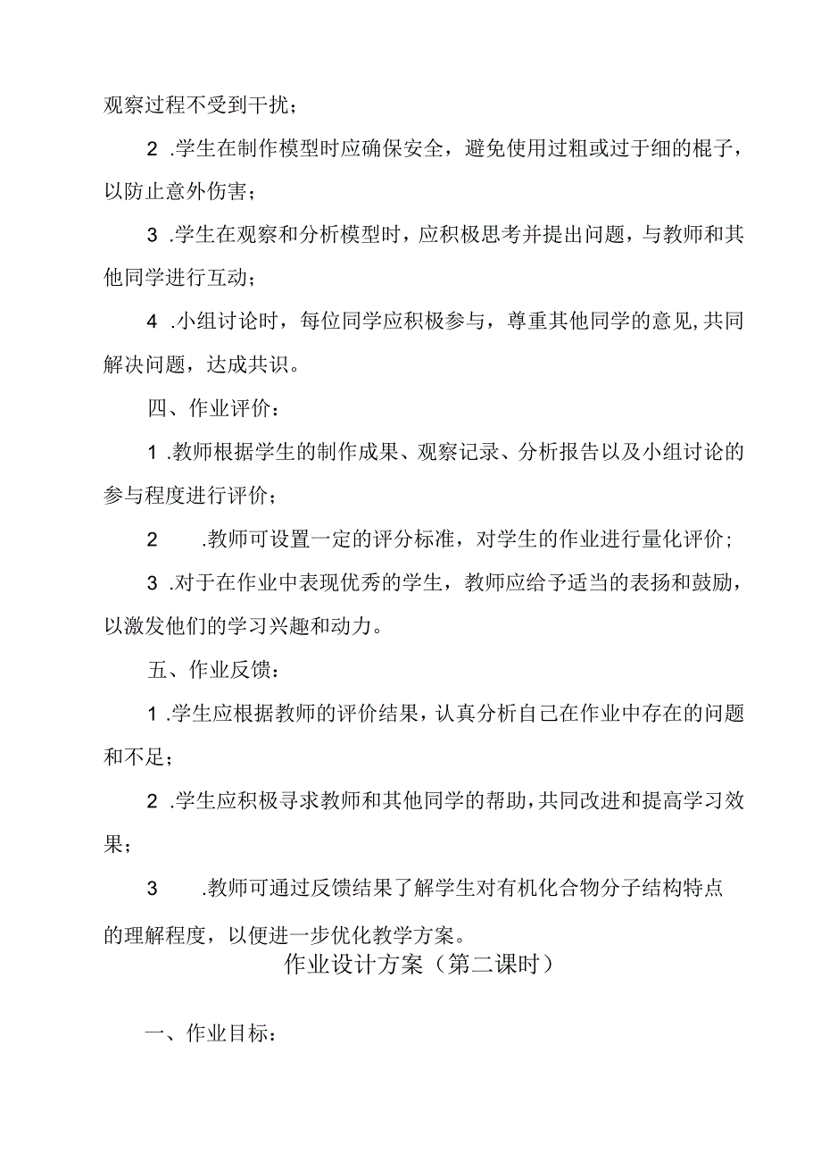 实验活动8 搭建球棍模型认识有机化合物分子结构的特点作业设计方案.docx_第2页