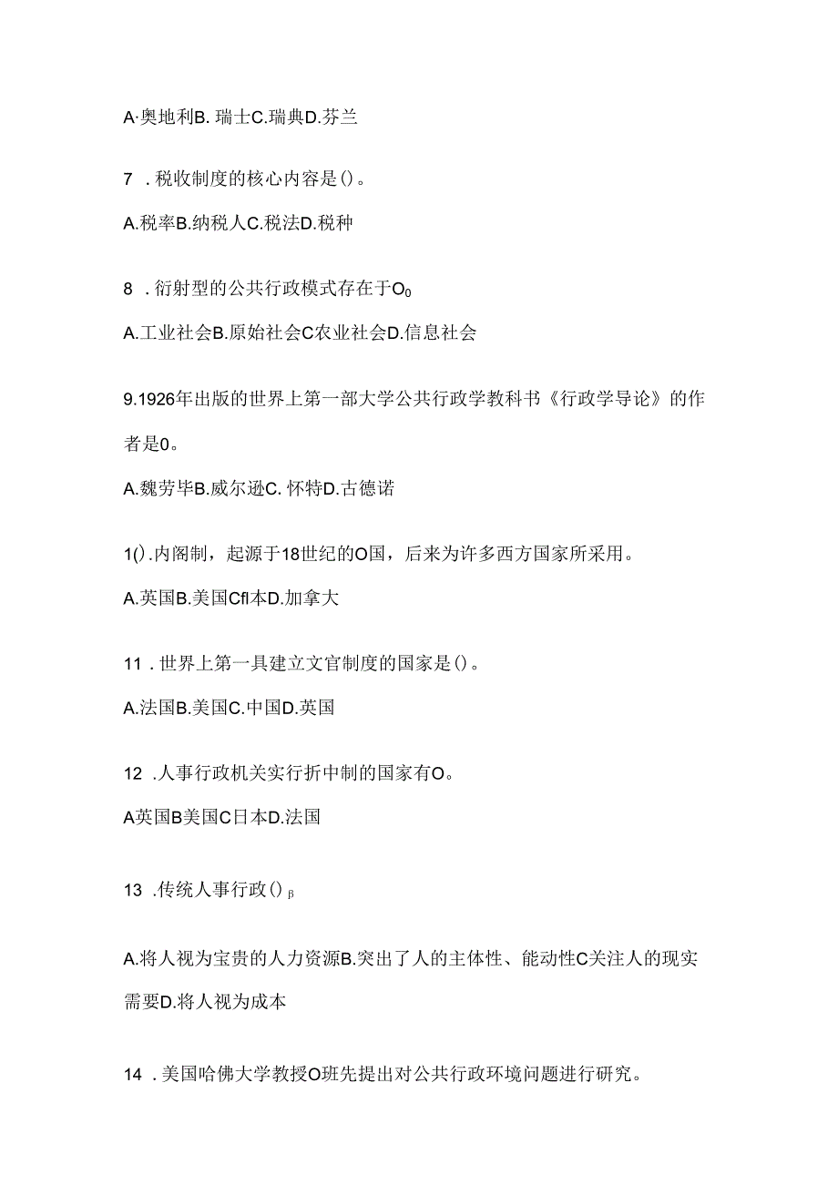 2024年最新国开电大《公共行政学》形考题库.docx_第2页