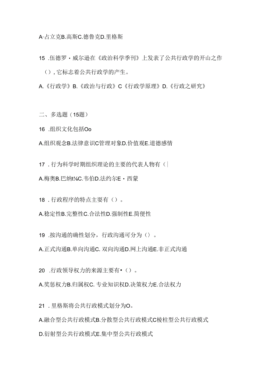 2024年最新国开电大《公共行政学》形考题库.docx_第3页