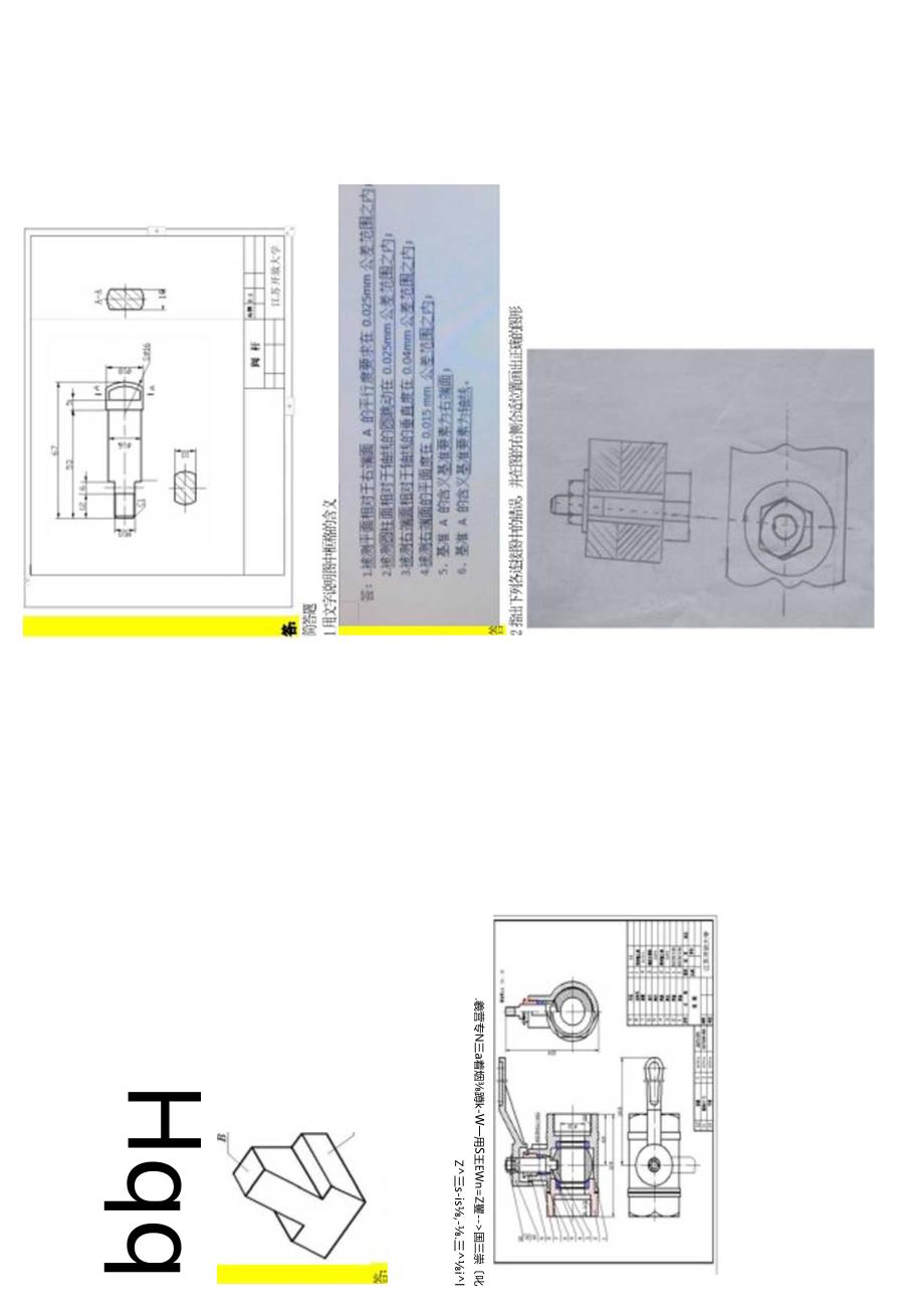 江苏开放大学专科机电一体化技术专业050081机械制图期末试卷.docx_第1页