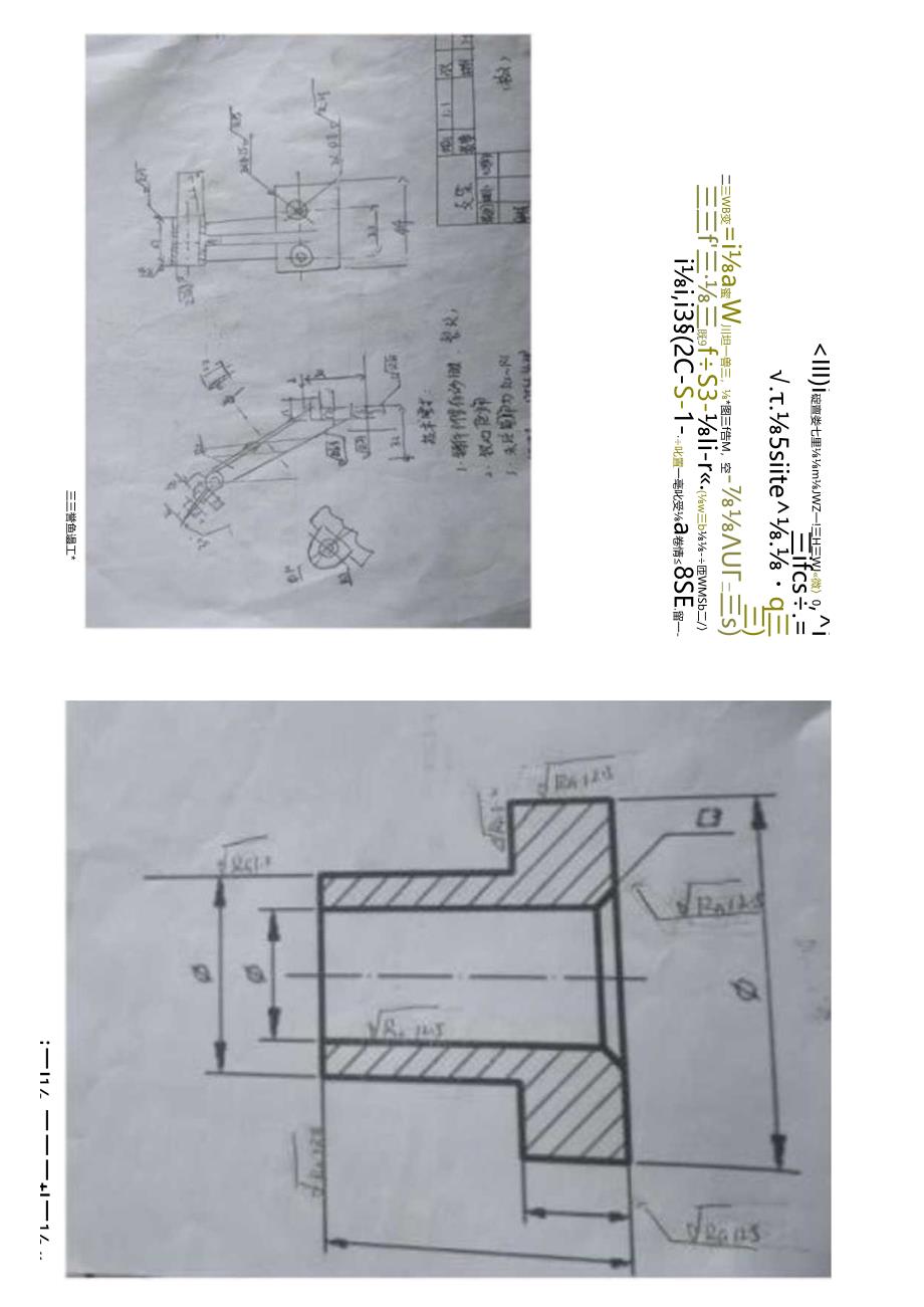 江苏开放大学专科机电一体化技术专业050081机械制图期末试卷.docx_第2页