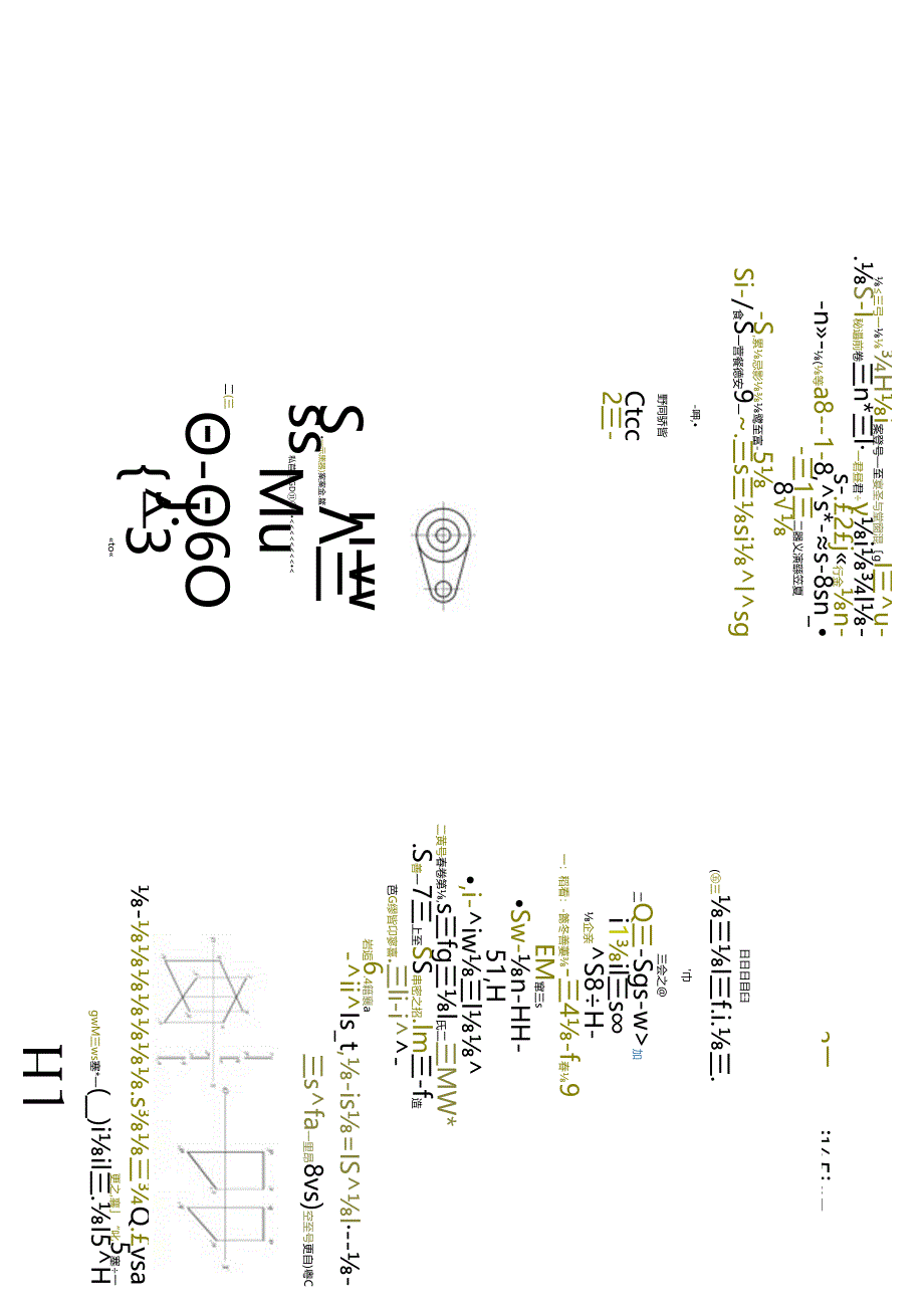 江苏开放大学专科机电一体化技术专业050081机械制图期末试卷.docx_第3页