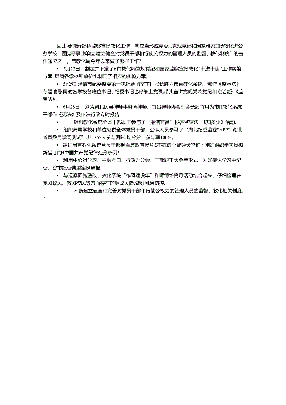 “十进十建”应知应会知识.docx_第2页