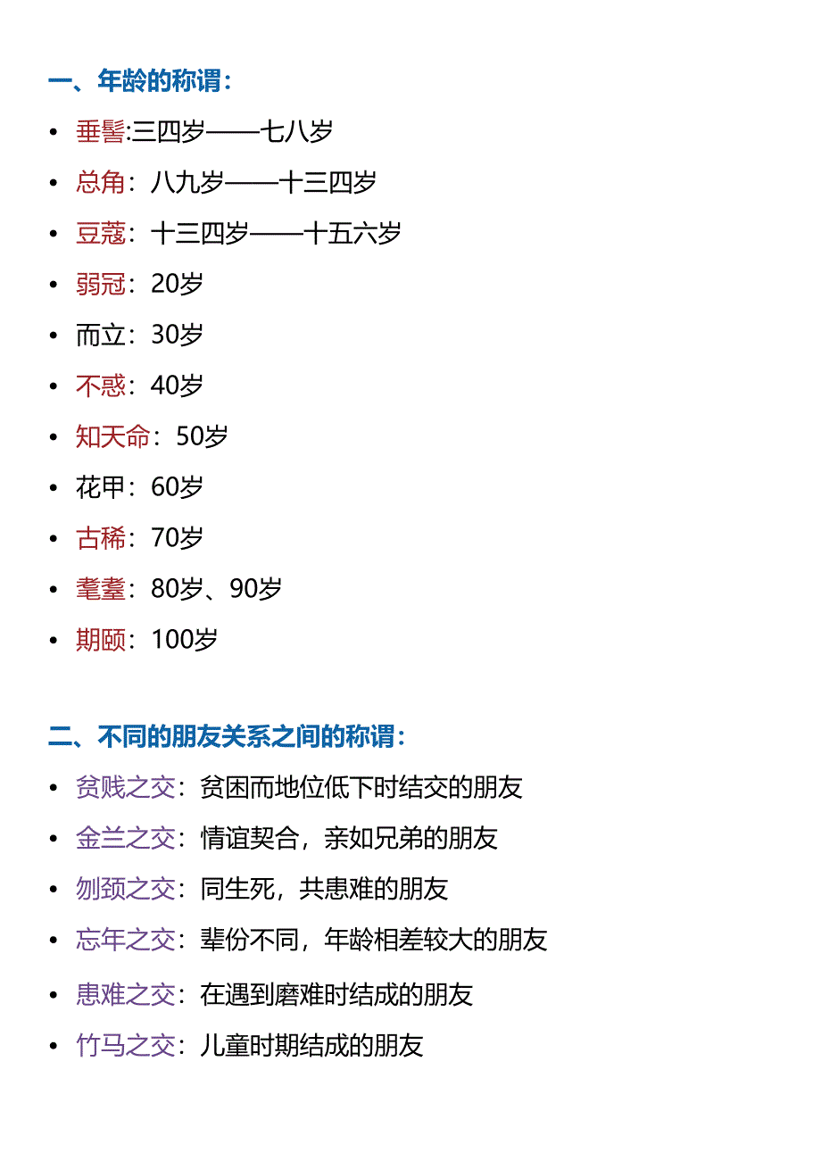 小学必背文学常识古代特殊称谓.docx_第1页