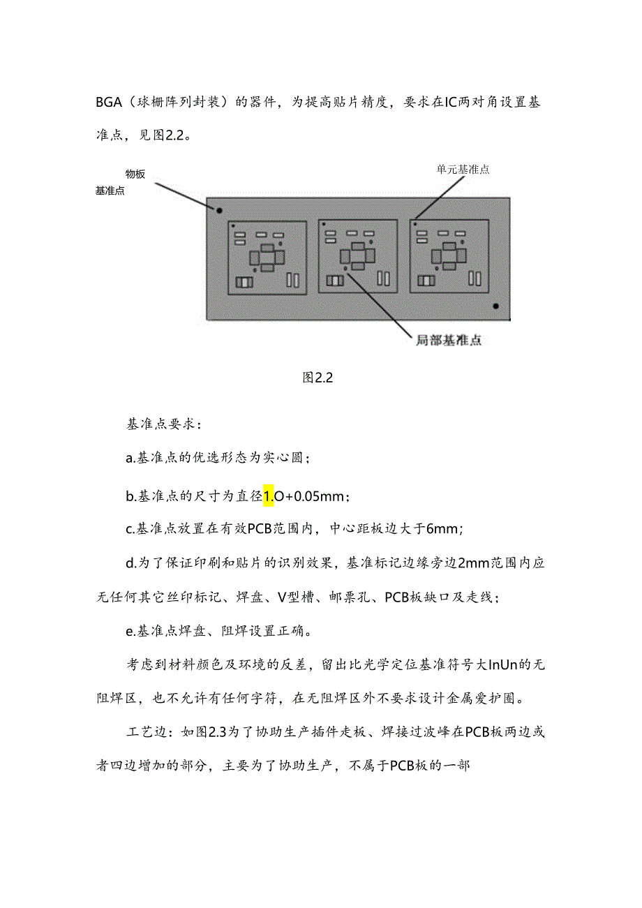 Altium Design PCB拼板完整教程.docx_第2页