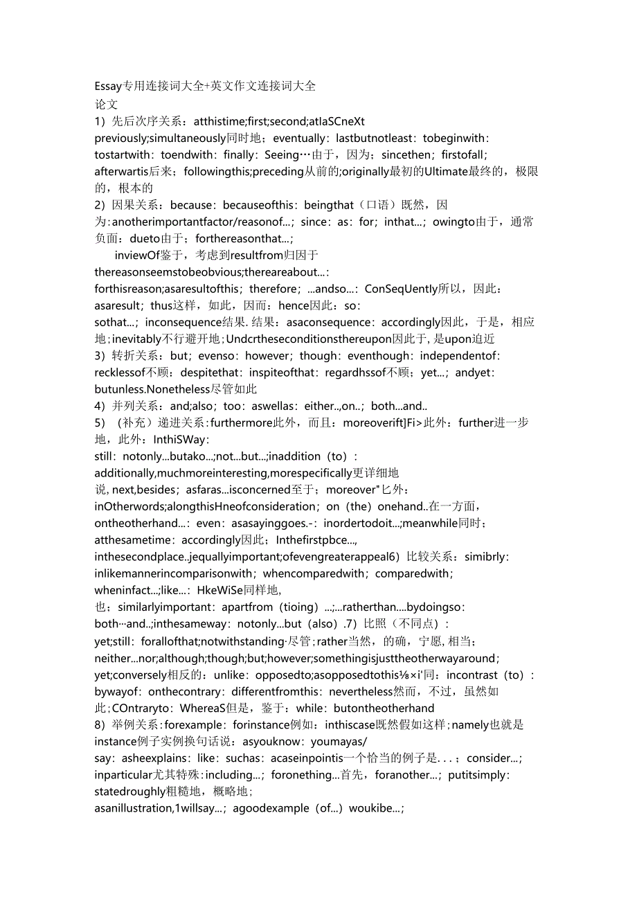 Essay专用连接词大全.docx_第1页