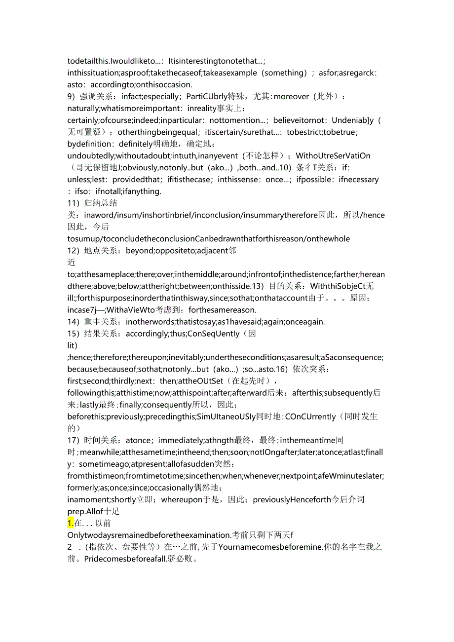 Essay专用连接词大全.docx_第2页